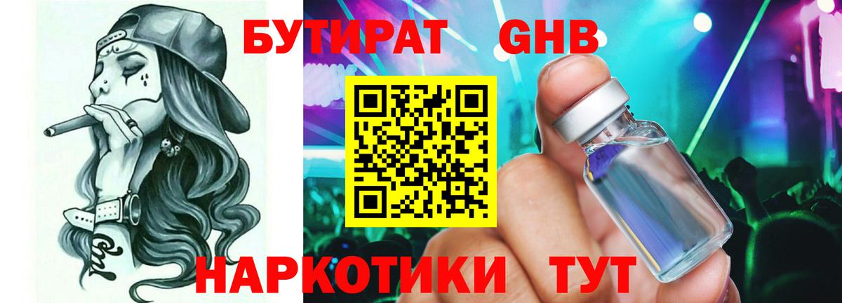Бутират 99%  Вход с VPN  Бутират  Зима 
