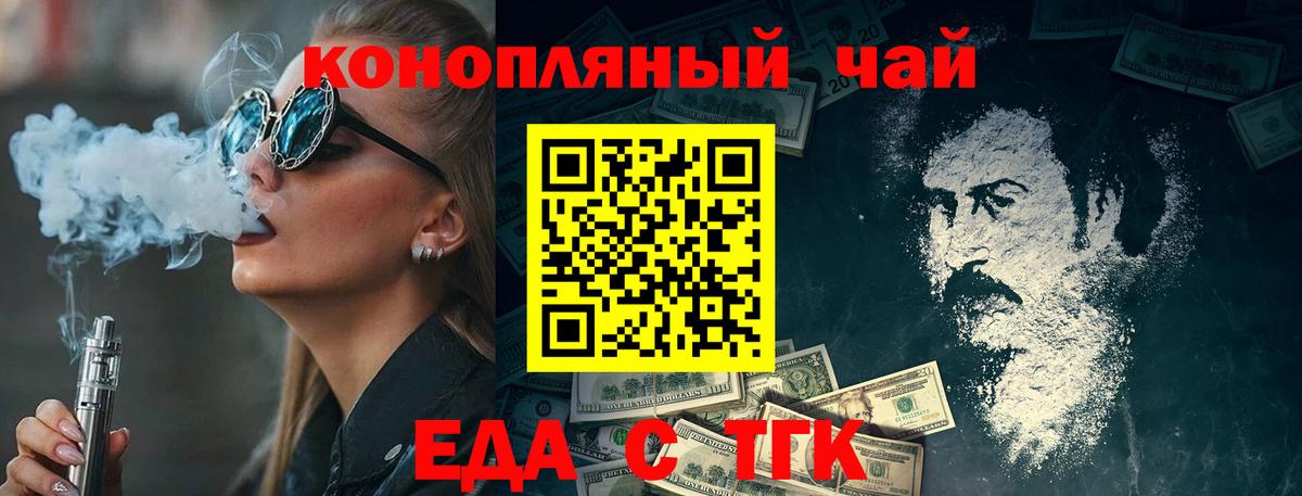 Еда ТГК марихуана  Вход с VPN  Зима 