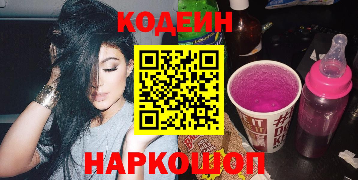 Кодеиновый сироп Lean Purple Drank  Вход с VPN  Зима 