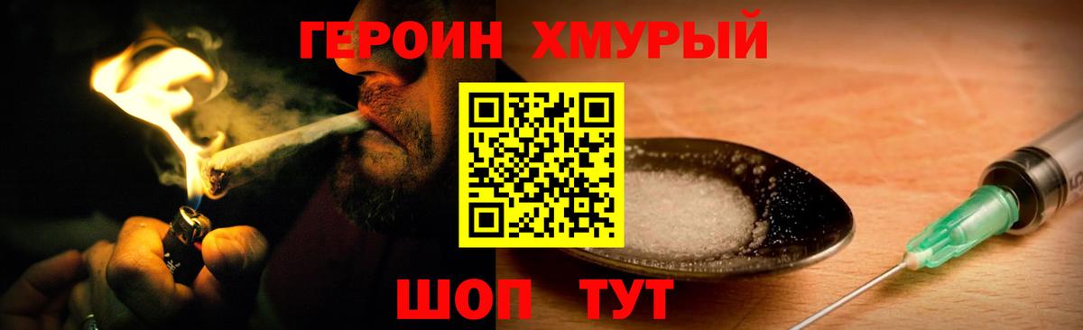 ГЕРОИН афганец Зима