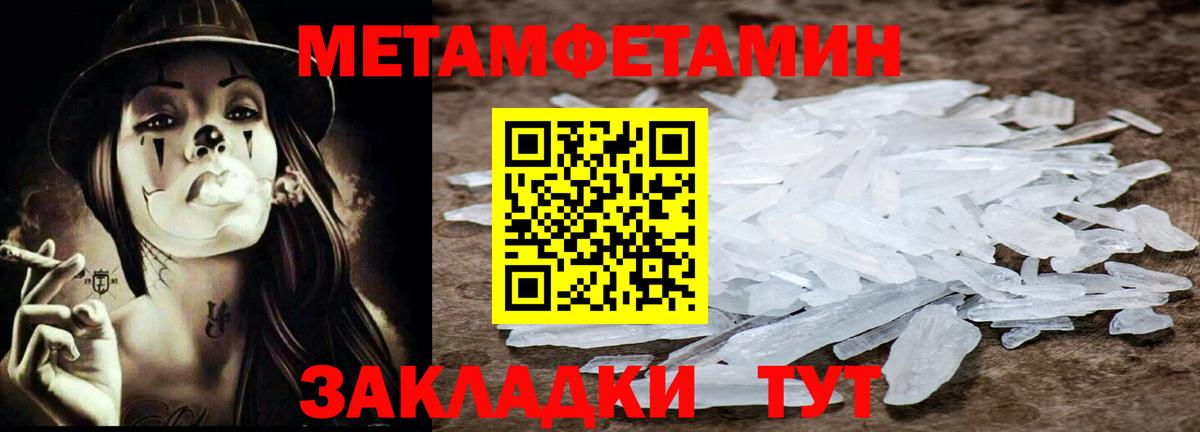 Первитин мет  Вход с VPN  Зима 
